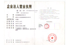 豪順物流公司營業(yè)執(zhí)照